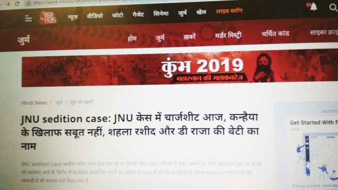 आज तक की हेडलाइन