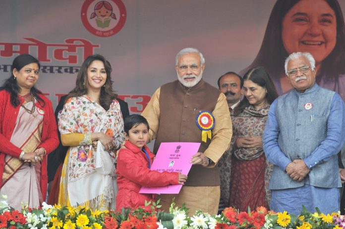 बेटी बचाओ बेटी पढ़ाओ