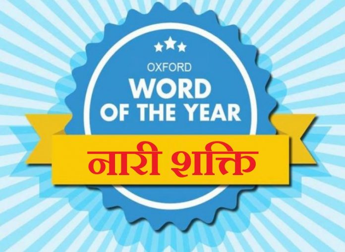 नारी शक्ति