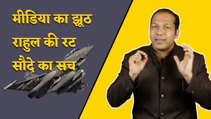 राफ़ेल का झूठ