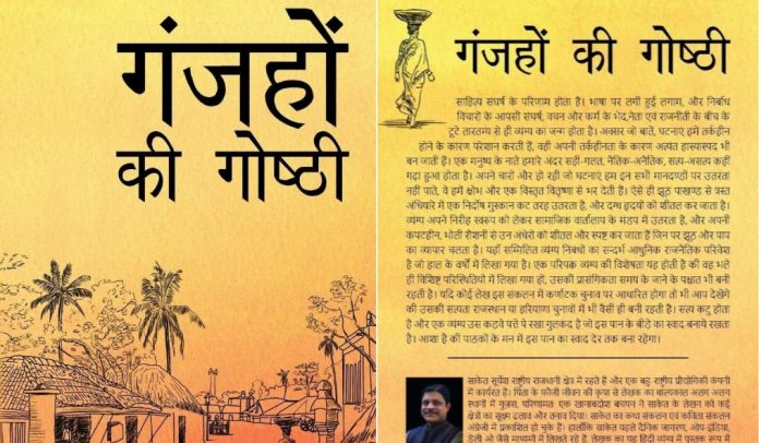 गंजहों की गोष्ठी