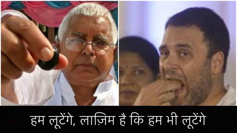 राहुल गाँधी: जो तेजस्वी और लालू के साथ बिहार को बदलना चाहता है!