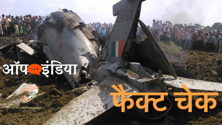 फैक्ट चेक: पाकिस्तान ने छेड़ा इंटरनेट युद्ध, ‘ट्विटर पर’ गिराए भारत के मिग विमान
