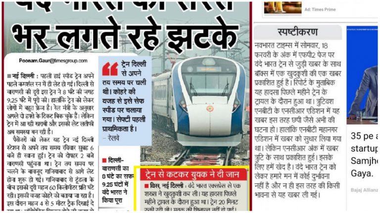 ऑपइंडिया की ख़बर का असर: ‘नवभारत टाइम्स’ को देना पड़ा ‘स्पष्टीकरण’
