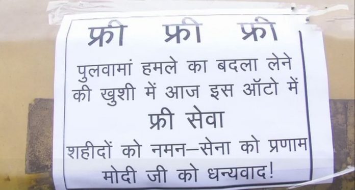 मुफ्त सवारी ऑटो से
