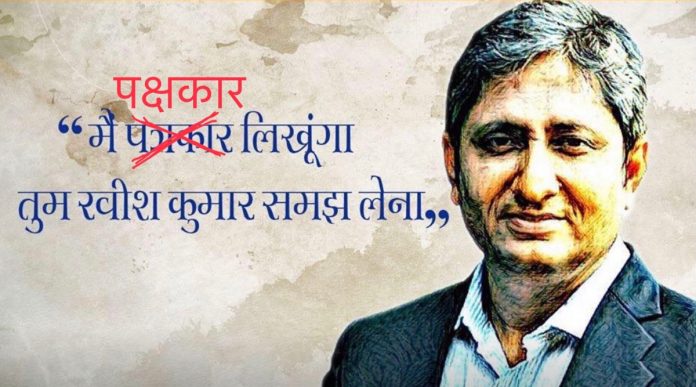 रवीश कुमार