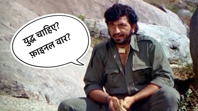 गब्बर सिंह