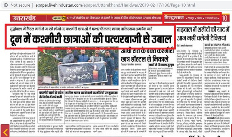 कश्मीरी छात्राओं की पत्थरबाजी और Pak-जिंदाबाद के नारों से गरमाया देहरादून का माहौल