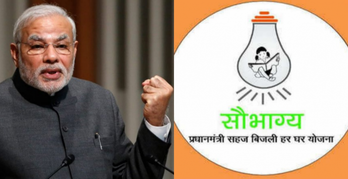 सौभाग्य योजना