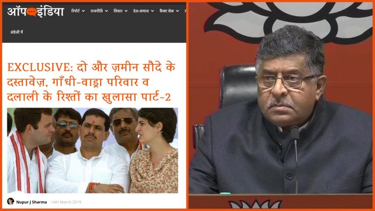 राहुल-पाहवा ज़मीन हेराफेरी को सामने लाने के लिए ऑपइंडिया अभिनन्दन का पात्र: रविशंकर प्रसाद