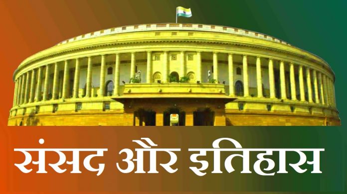 संसद