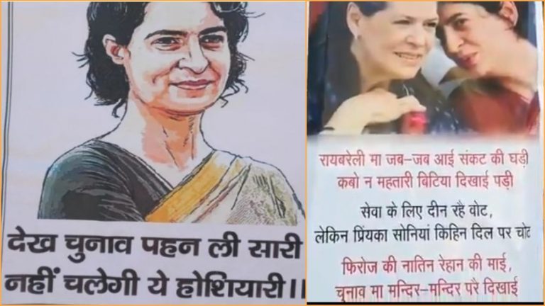 ‘फिरोज की नातिन रेहान की माई, चुनाव मा मंदिर- मंदिर परी दिखाई’ प्रियंका और मम्मी के नाम पोस्टर