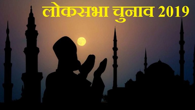#Ramzan और लोकसभा चुनाव में क्या है कनेक्शन? फेसबुक और ट्विटर पर क्यों मचा हुआ है घमासान?
