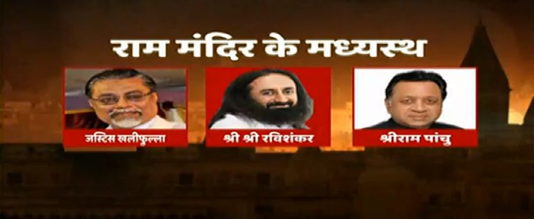 रामजन्मभूमि मामले में मध्यस्थता से निकलेगा समाधान: SC का बड़ा फैसला