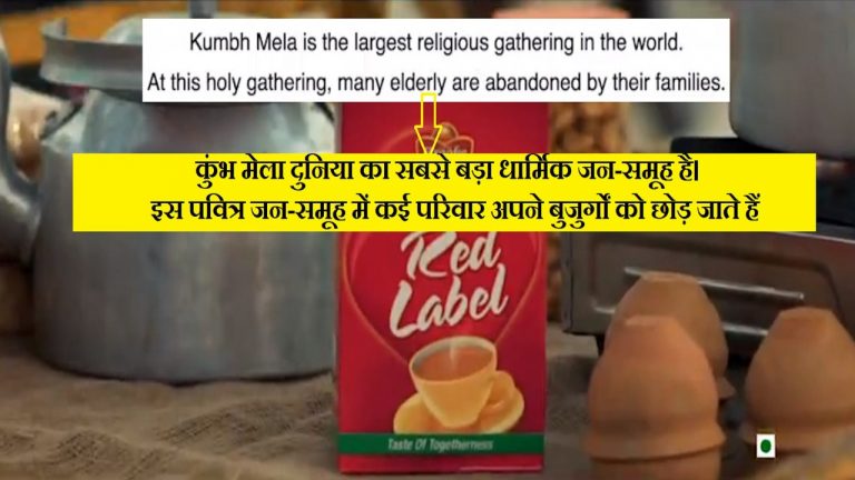 कंगना और कुंभ पर सवाल खड़े करने वाले आमिर और यूनिलीवर की करतूतों पर चुप बैठ जाते हैं