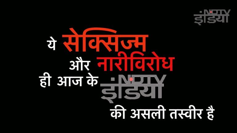 NDTV वालों के लिए लिए स्त्री का अपमान सिर्फ ‘तंज’ है, सेक्सिज़्म तो चलता है