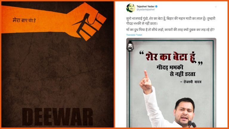 तेजस्वी यादव: शेर का बेटा हूँ; सुप्रीम कोर्ट: लालू चोर है; बिहारी: ये लेख पढ़ लो
