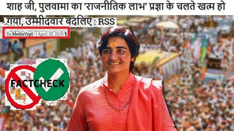 Fact Check: साध्वी प्रज्ञा को बदनाम करने के लिए वायरल हो रही RSS की फर्जी चिट्ठी, MediaVigil का षड्यंत्र