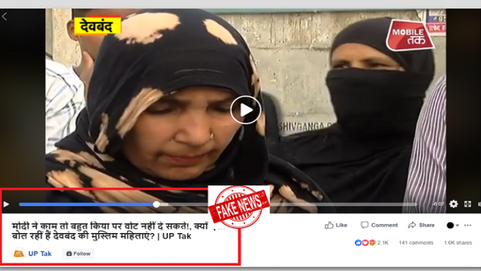 UP tak hit job on modi and muslim women in deoband distt
