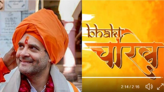 rahul charitra