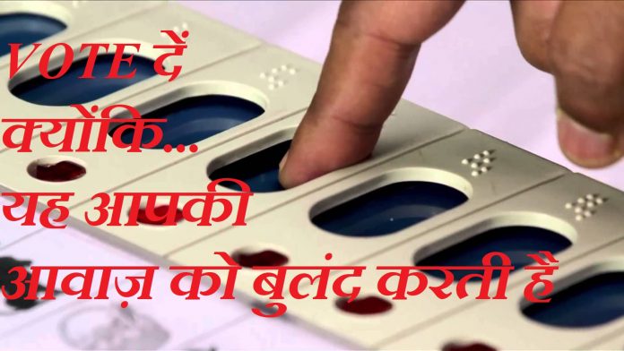 वोट