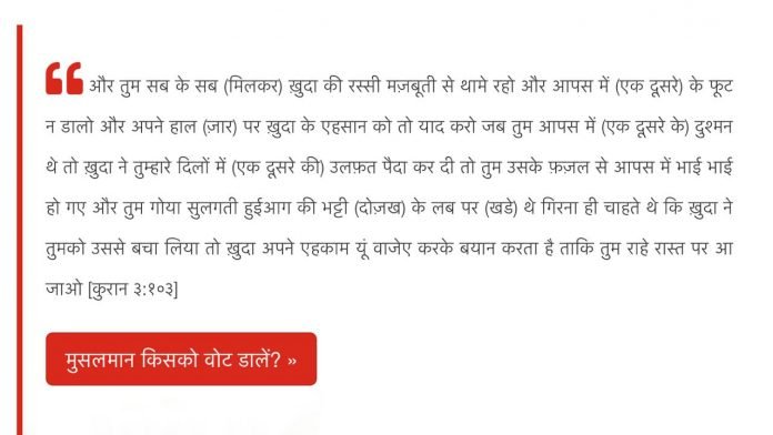 इंडियन मुस्लिम वोटर्स