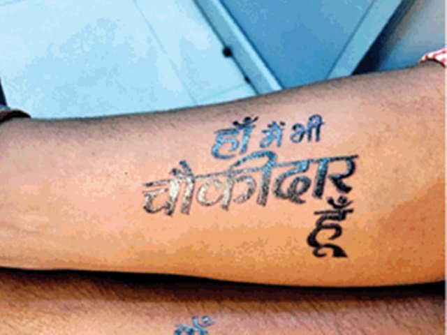 'मैं भी चौकीदार हूँ