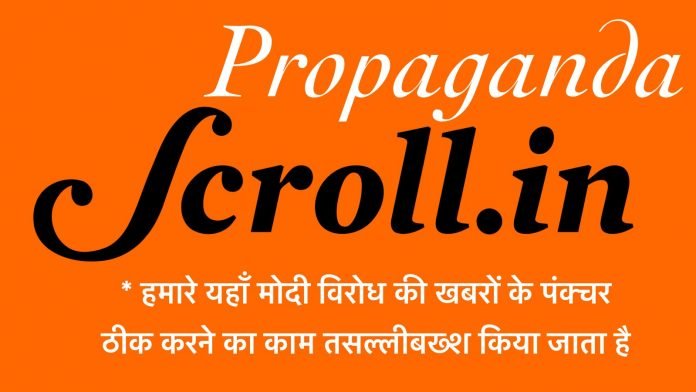 प्रोपेगेंडा साइट स्क्रॉल