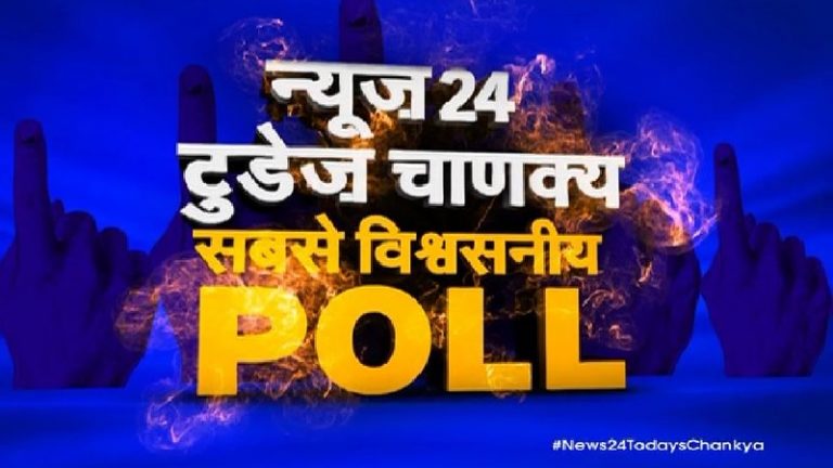 न्यूज़ 24-चाणक्या Exit Poll: BJP+ 350 सीट, कॉन्ग्रेस+ 95 सीट, अन्य के खाते में 97