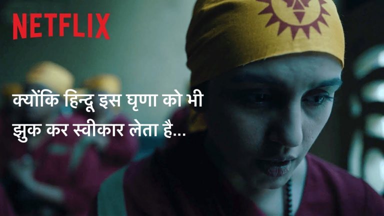 Netflix पर आई है ‘लैला’, निशाने पर हैं हिन्दू जिन्हें दिखाया गया है तालिबान की तरह