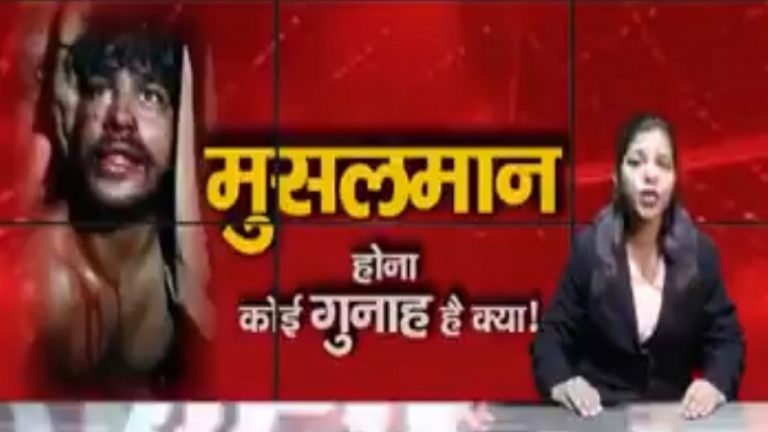 Fact Check: विदेशी पत्रकार ने फैलाया महाझूठ, साजिद के पिटने की वजह उसका मुस्लिम होना नहीं