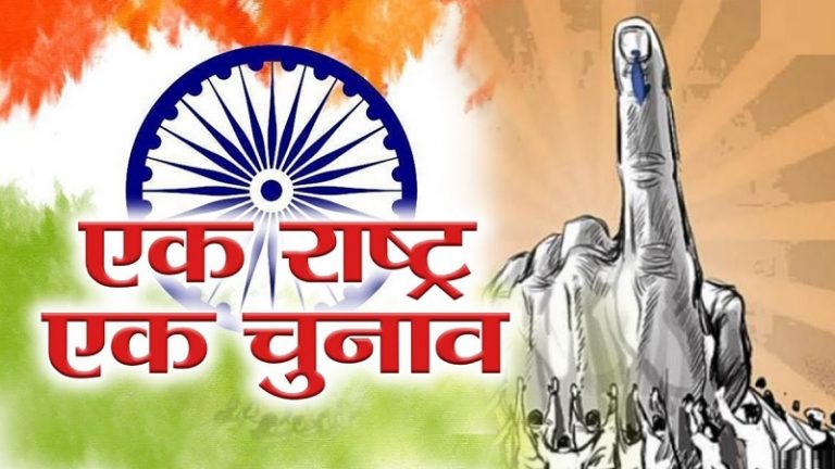 1 Nation-1 Poll: कॉन्ग्रेस के दिग्गज नेता ने दिया मोदी का साथ, अपनी पार्टी को याद दिलाया 1967 का इतिहास