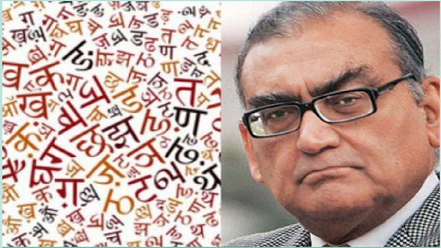 काटजू की सलाह लोगों की समझ में आएगी, या काटजू ने बर्र के छत्ते में हाथ मार दिया है?