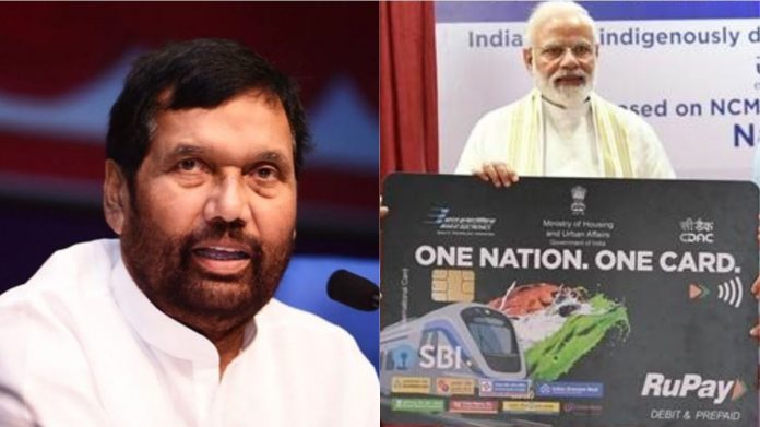 एक राष्ट्र एक कार्ड