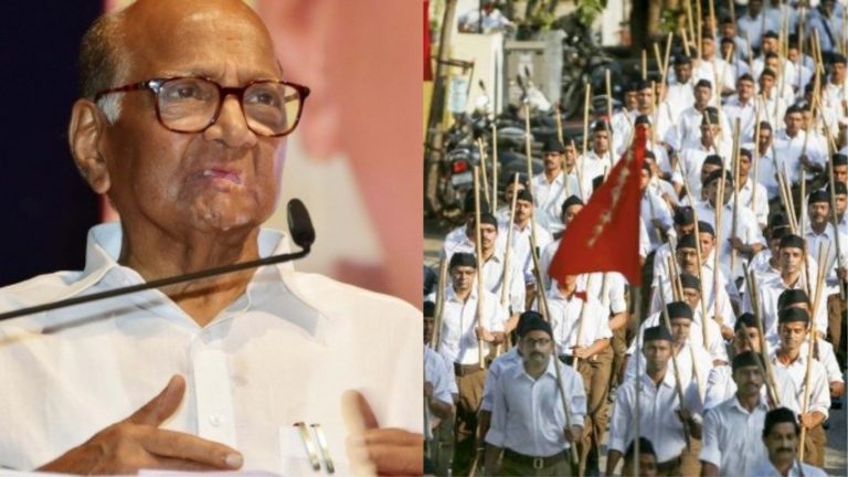 ‘सेक्युलर’ शरद पवार में जागा संघ प्रेम, कहा- RSS से सीखें घर-घर जाकर जनता से कैसे मिला जाता है