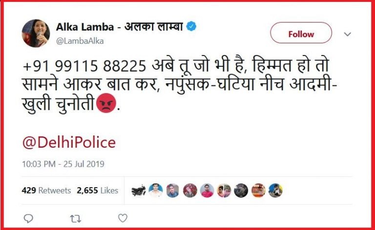 अलका लाम्बा ने ‘नपुं*क, घटिया, नीच’ कहकर जिसे दिया ‘ओपन चैलेंज’ वो निकला AAP कार्यकर्ता!