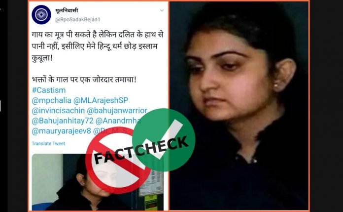 फैक्ट चेक