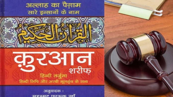 कुरान राँची कोर्ट