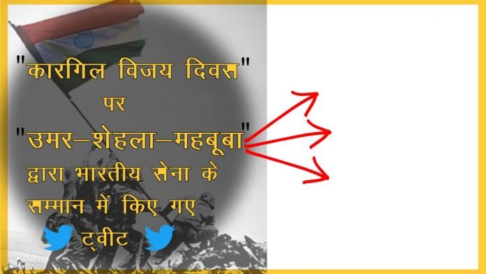 कारगिल विजय दिवस