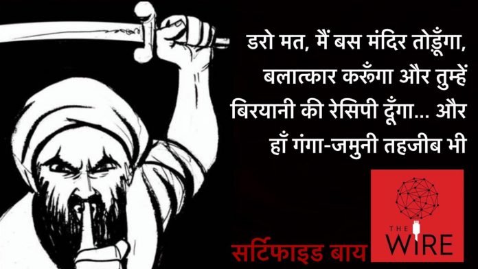 'द वायर' प्रोपेगंडा