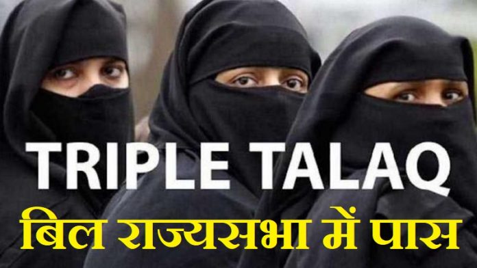 तीन तलाक बिल