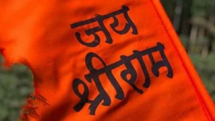 हिन्दू आस्था के प्रतीक 'जय श्री राम' को यूँ ही नहीं किया जा रहा बदनाम