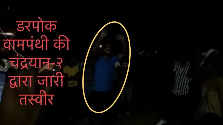 वामपंथी फट्टू तो होते थे, लेकिन JNU वालों ने कल रात नई मिसाल पेश की है