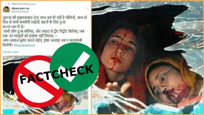 कश्मीर-फेक न्यूज़
