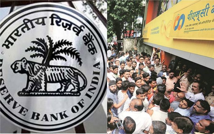 PMC बैंक पर RBI के सख्त कदम से जमाकर्ताओं में फ़ैल गई थी आशंका