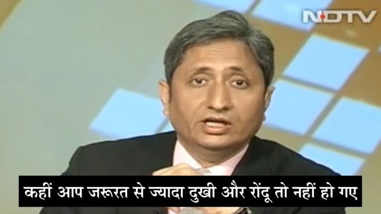 ‘प्लीज़ GDP वाली वीडियो पूरी देखो’ कहने वाले रवीश-भगत जब चलाते हैं PM मोदी की अधूरी क्लिप
