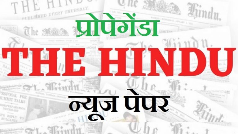 भारतीय सेना ने J&K में जला डाले 400 स्कूल? THE HINDU की संपादकीय (घटिया व धूर्त) तो यही कहती है