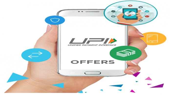 UPI लेन-देन