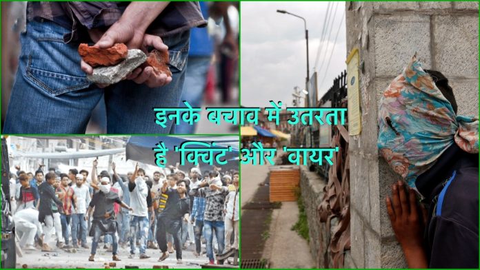 कट्टरपंथी और पत्थरबाज़ी