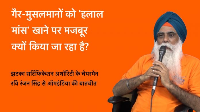 झटका Vs हलाल